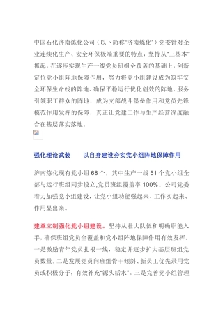 国有企业党建带班组案例