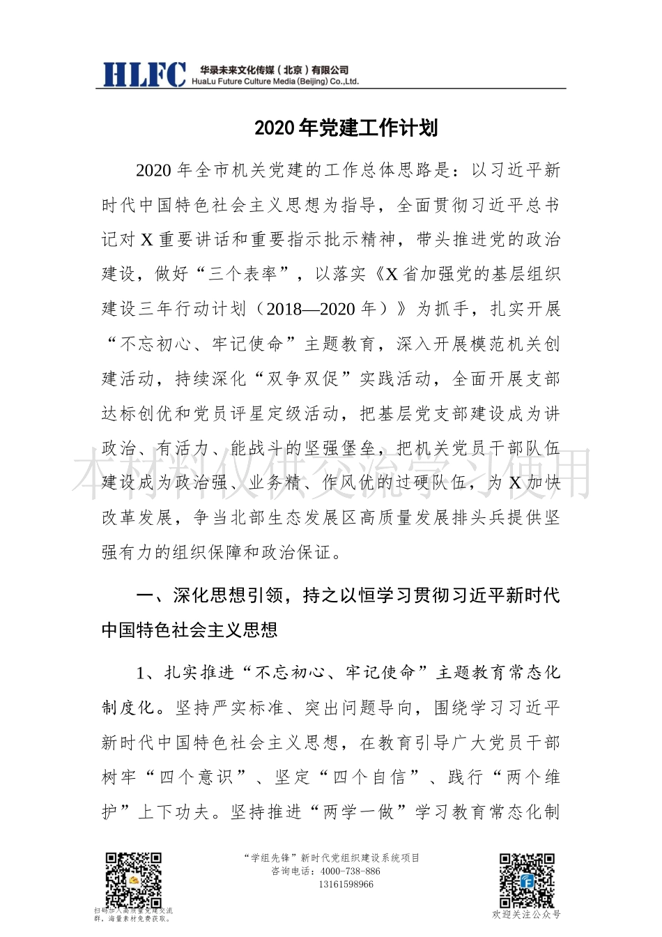 年市机关党建工作计划_第1页