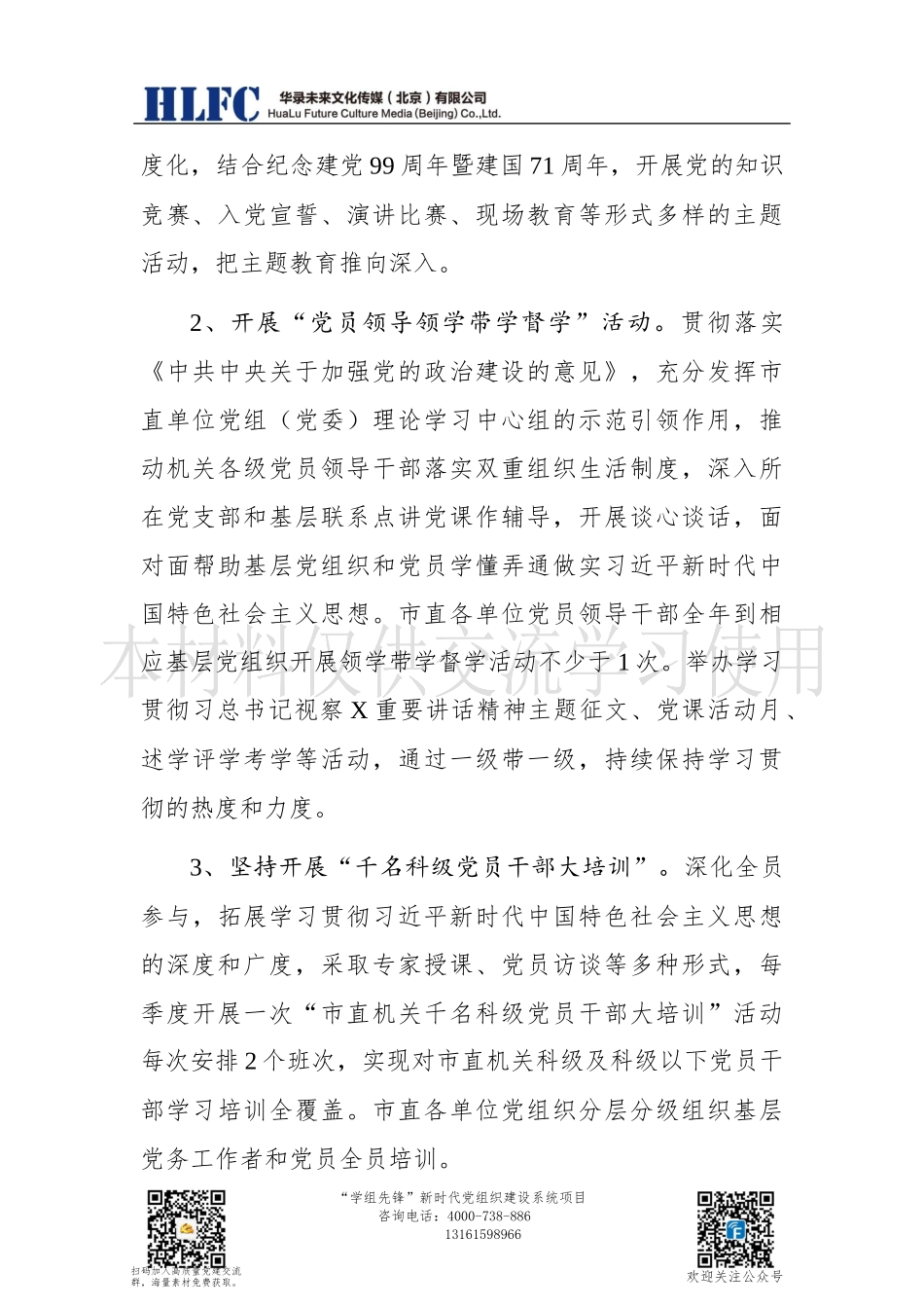 年市机关党建工作计划_第2页