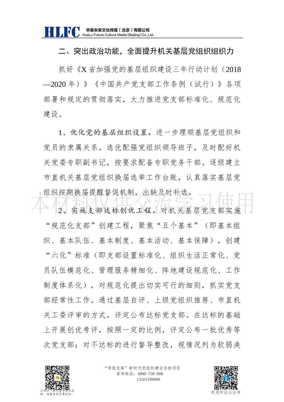 年市机关党建工作计划_第3页