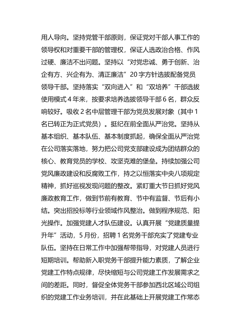 国有企业党建工作会议精神贯彻落实情况“回头看”自查情况报告_第3页