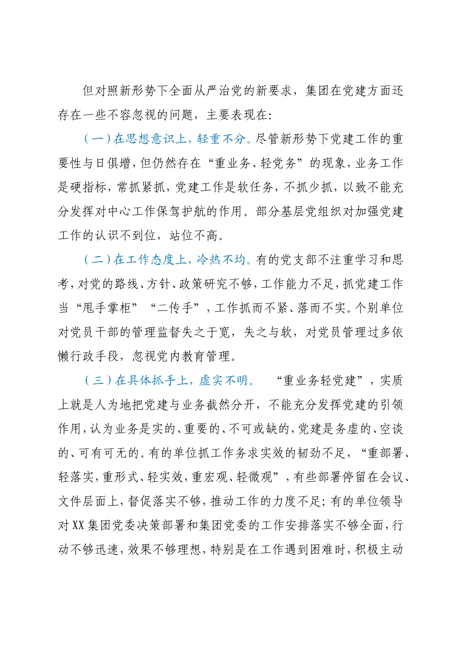 关于解决企业党建与生产经营“两张皮”的对策建议_第2页