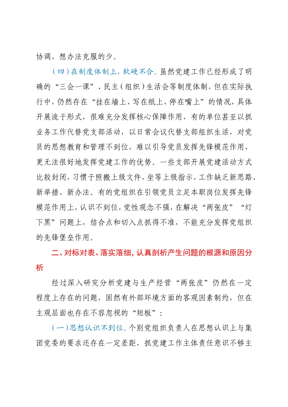 关于解决企业党建与生产经营“两张皮”的对策建议_第3页