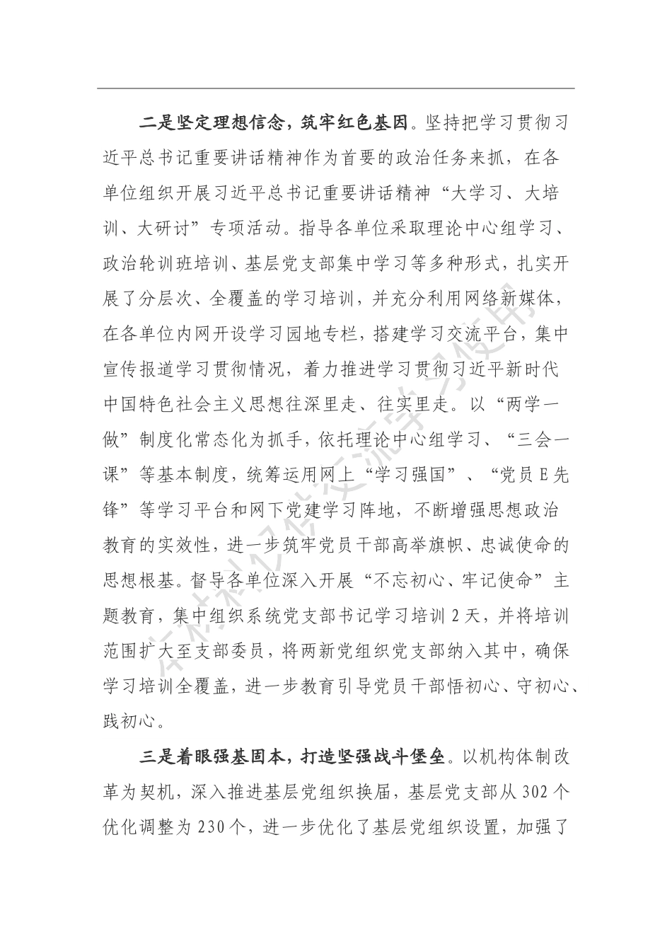 局党委2019年党建工作总结和2020年党建工作安排_第2页