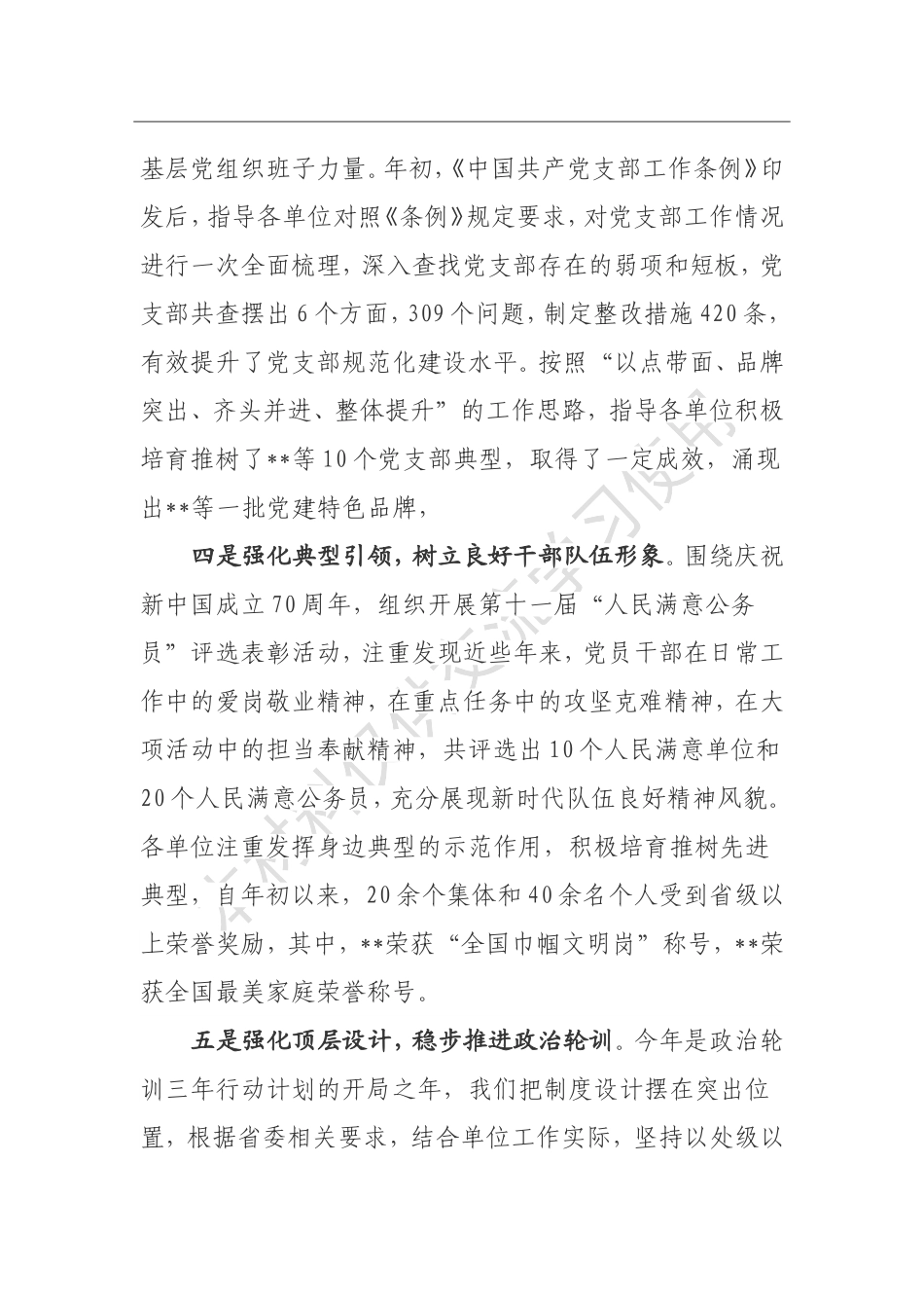 局党委2019年党建工作总结和2020年党建工作安排_第3页