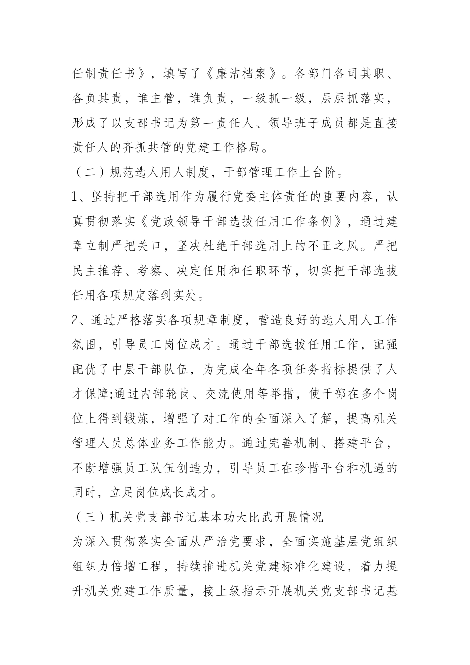 局党委书记2019年抓基层党建工作情况述职报告_第2页