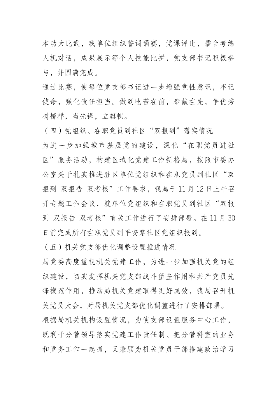 局党委书记2019年抓基层党建工作情况述职报告_第3页