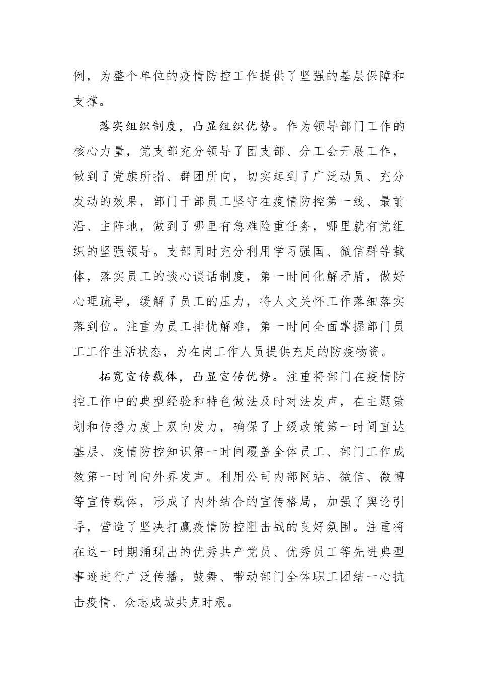 年一季度党建工作总结（党支部）_第2页