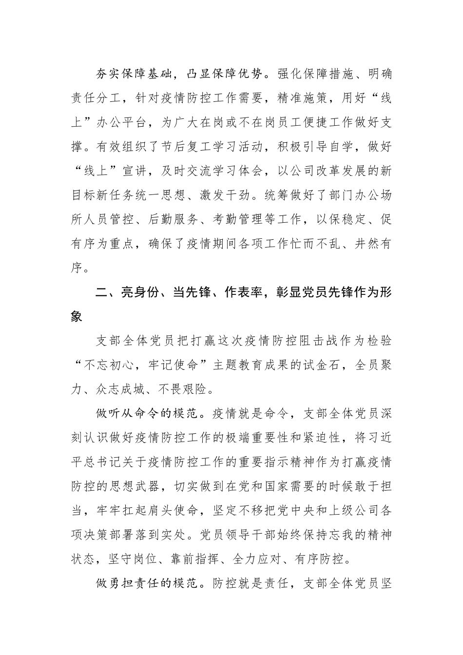 年一季度党建工作总结（党支部）_第3页