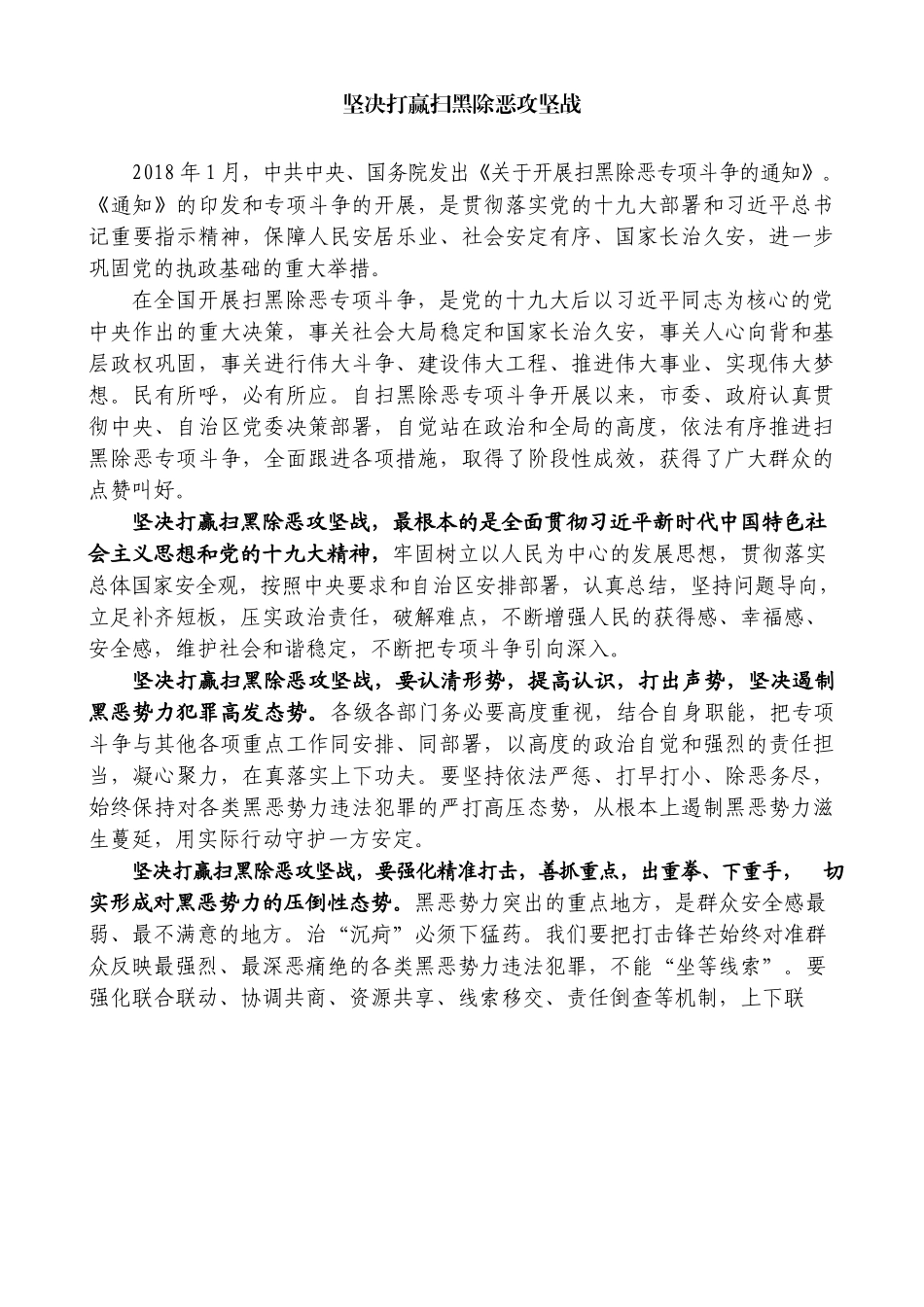 坚决打赢扫黑除恶攻坚战_第1页
