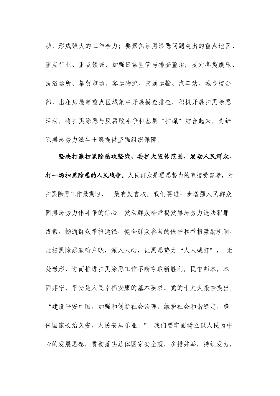 坚决打赢扫黑除恶攻坚战_第2页
