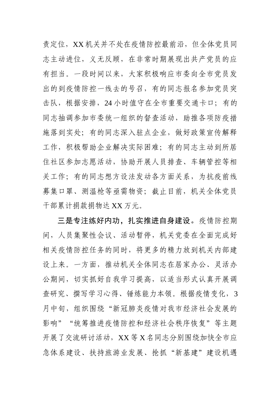 年一季度党建工作总结（机关党委）_第2页