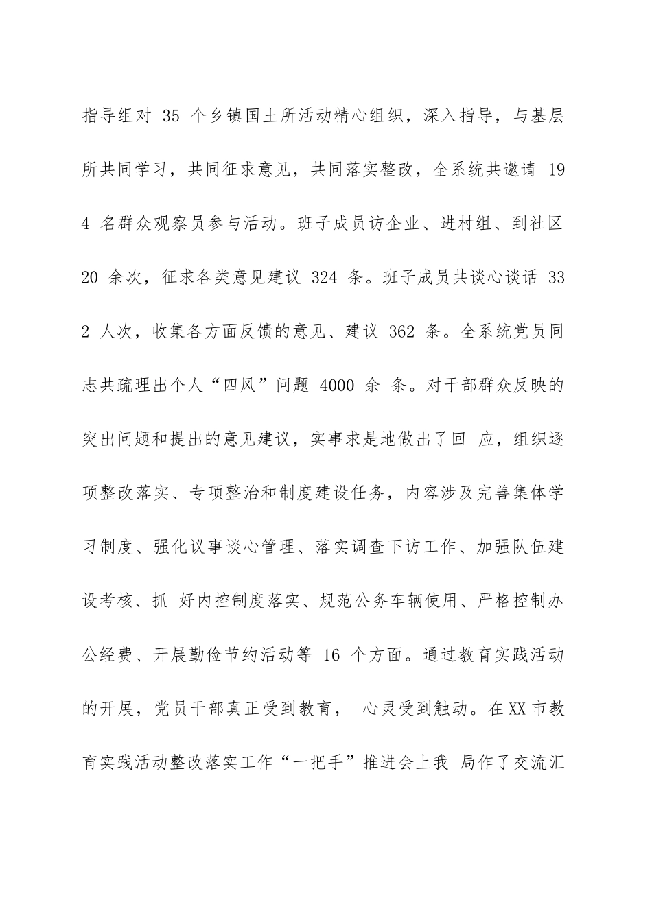 局党委述职述廉报告_第2页
