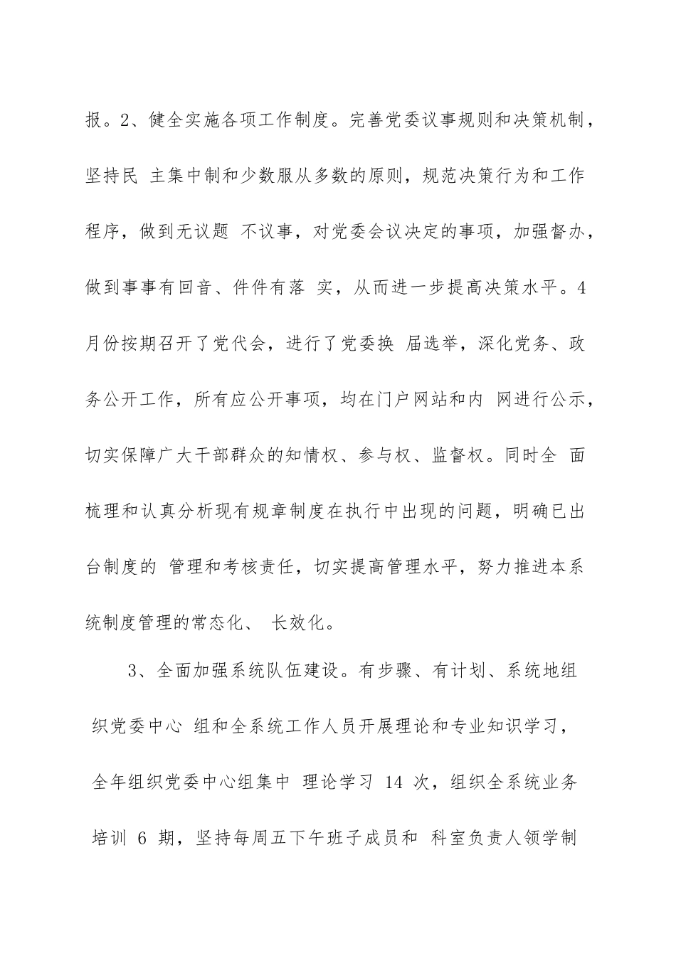 局党委述职述廉报告_第3页