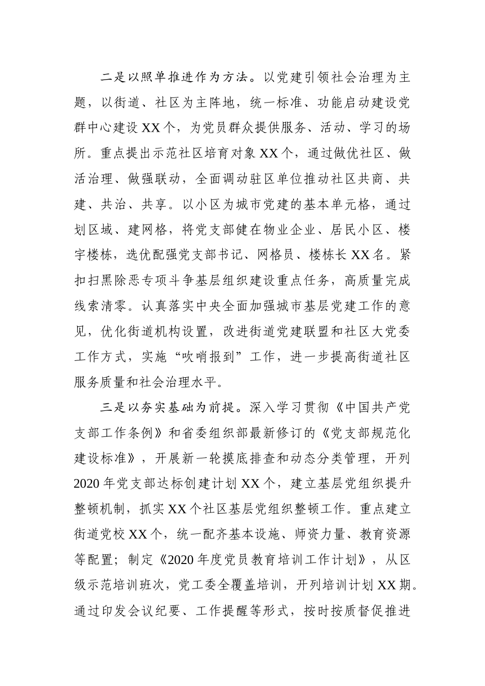 年一季度党建工作总结（市县区委）_第2页