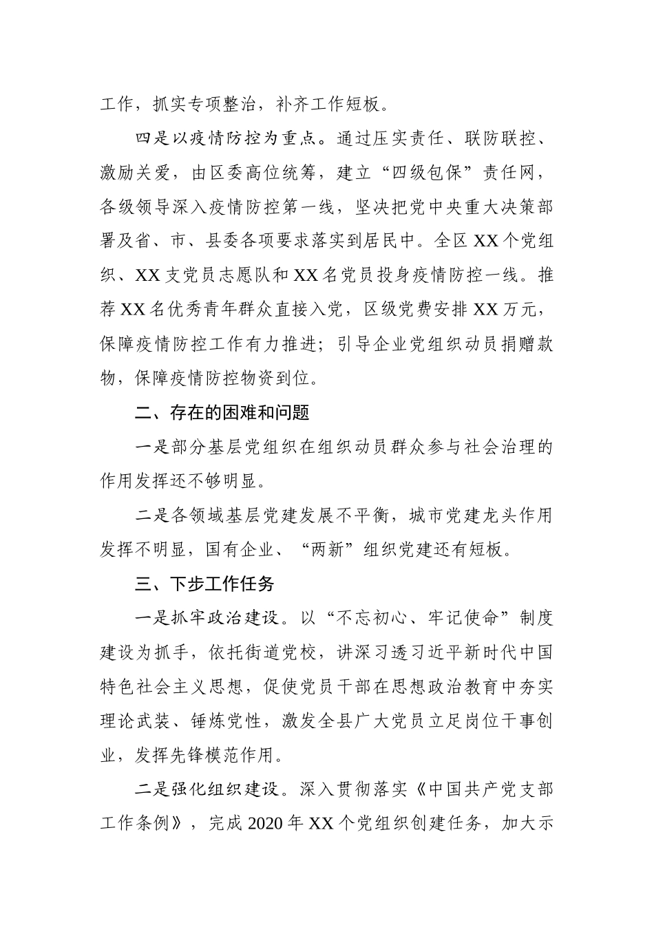 年一季度党建工作总结（市县区委）_第3页
