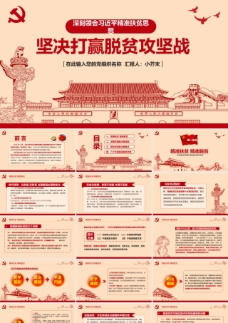 坚决打赢脱贫攻坚战