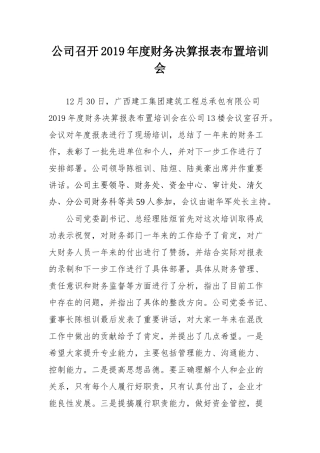 年终决算新闻稿