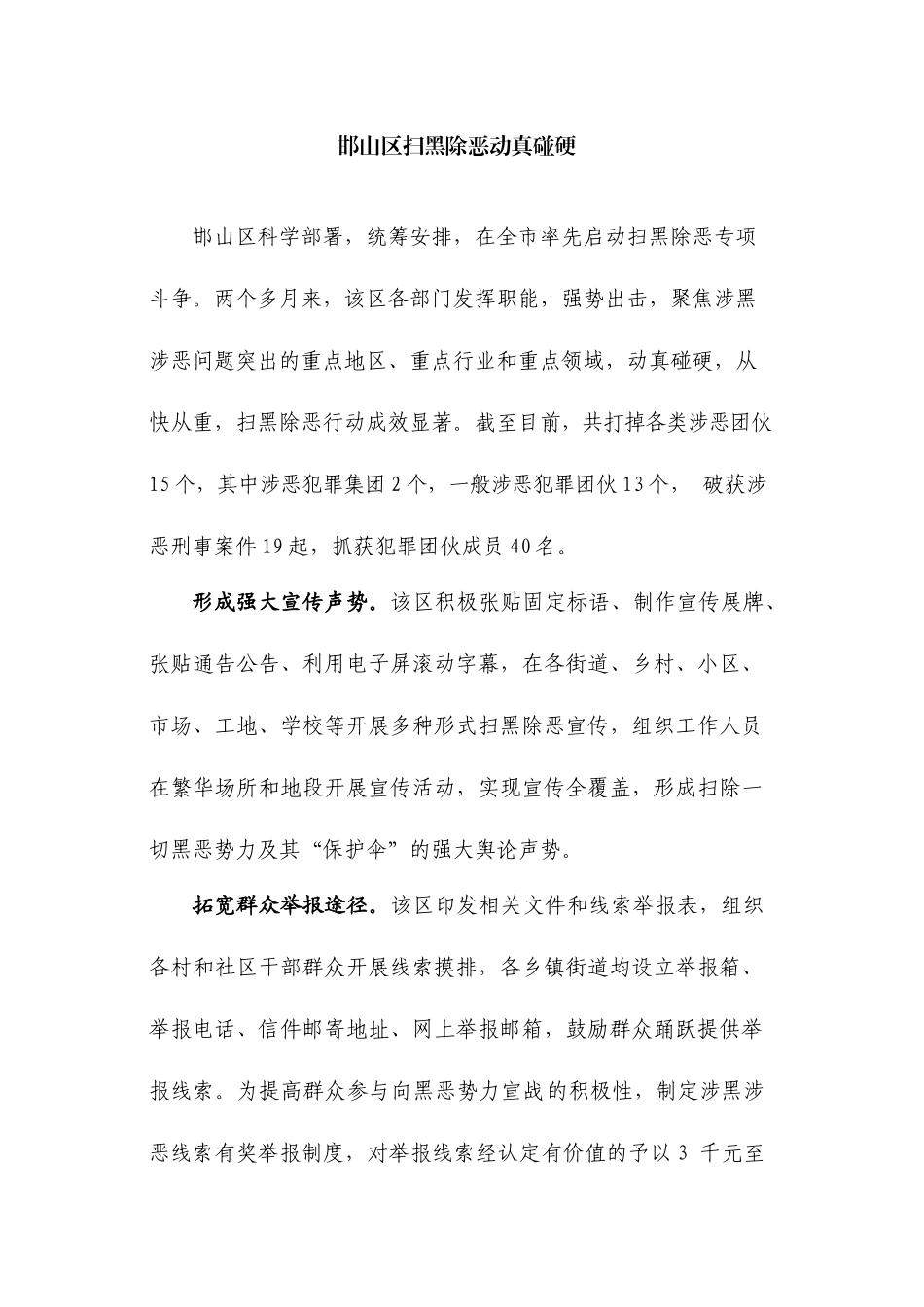 邯山区扫黑除恶动真碰硬_第1页