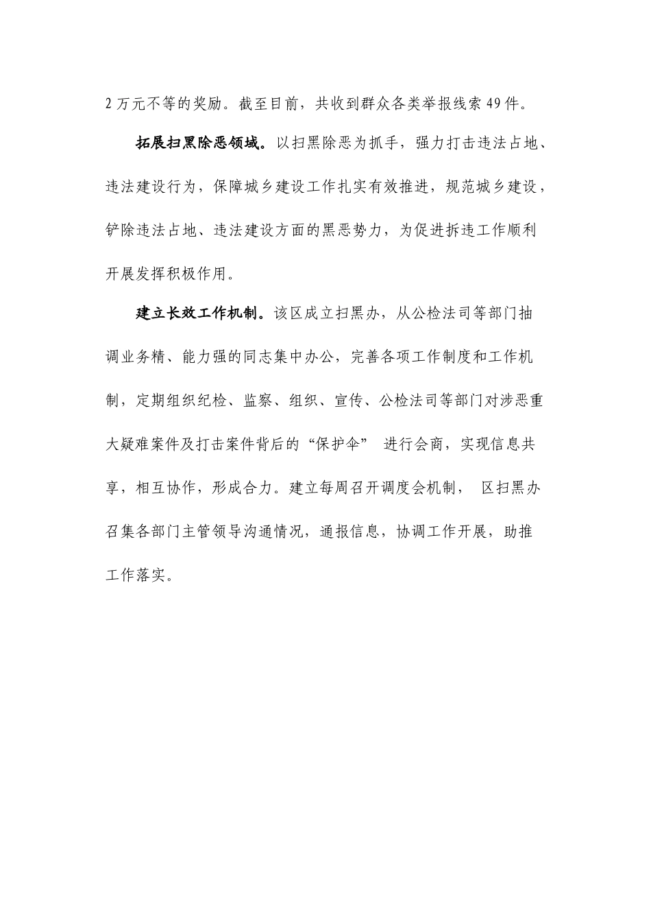邯山区扫黑除恶动真碰硬_第2页