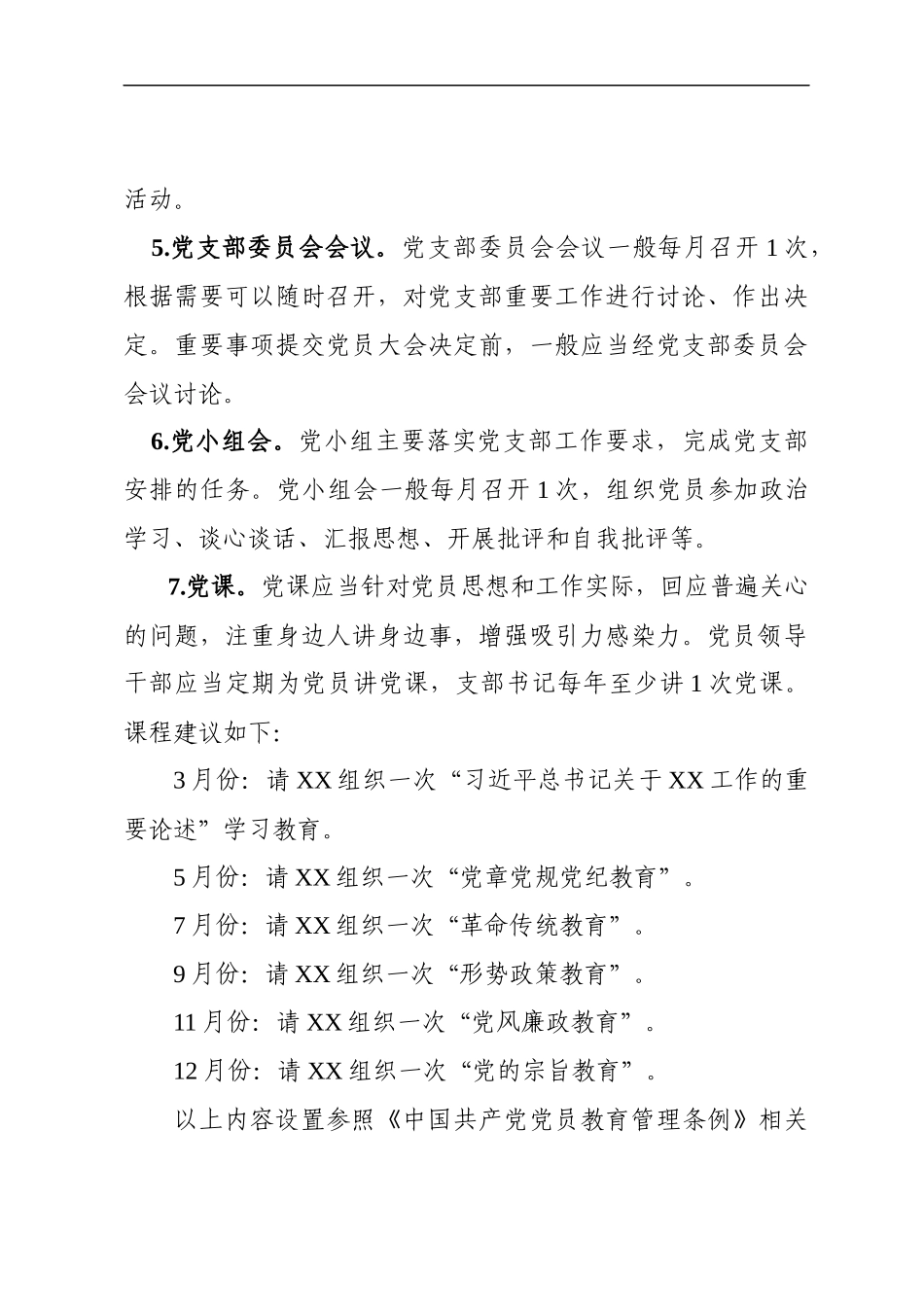局机关：XX局2020年党建工作计划要点_第3页