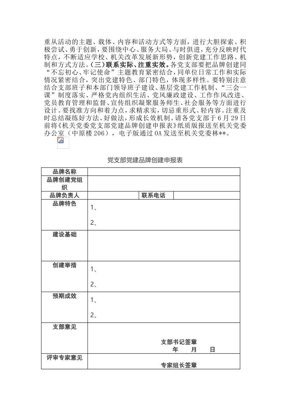 关于开展党支部党建品牌创建工作的通知_第2页