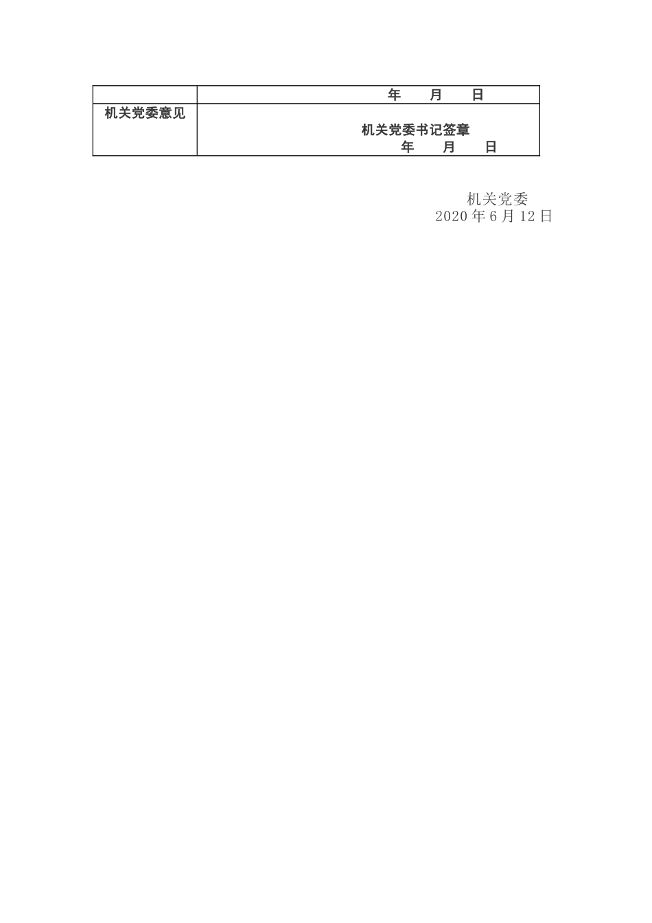 关于开展党支部党建品牌创建工作的通知_第3页