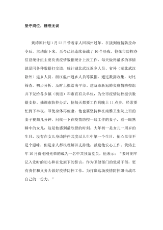 坚守岗位，精准无误