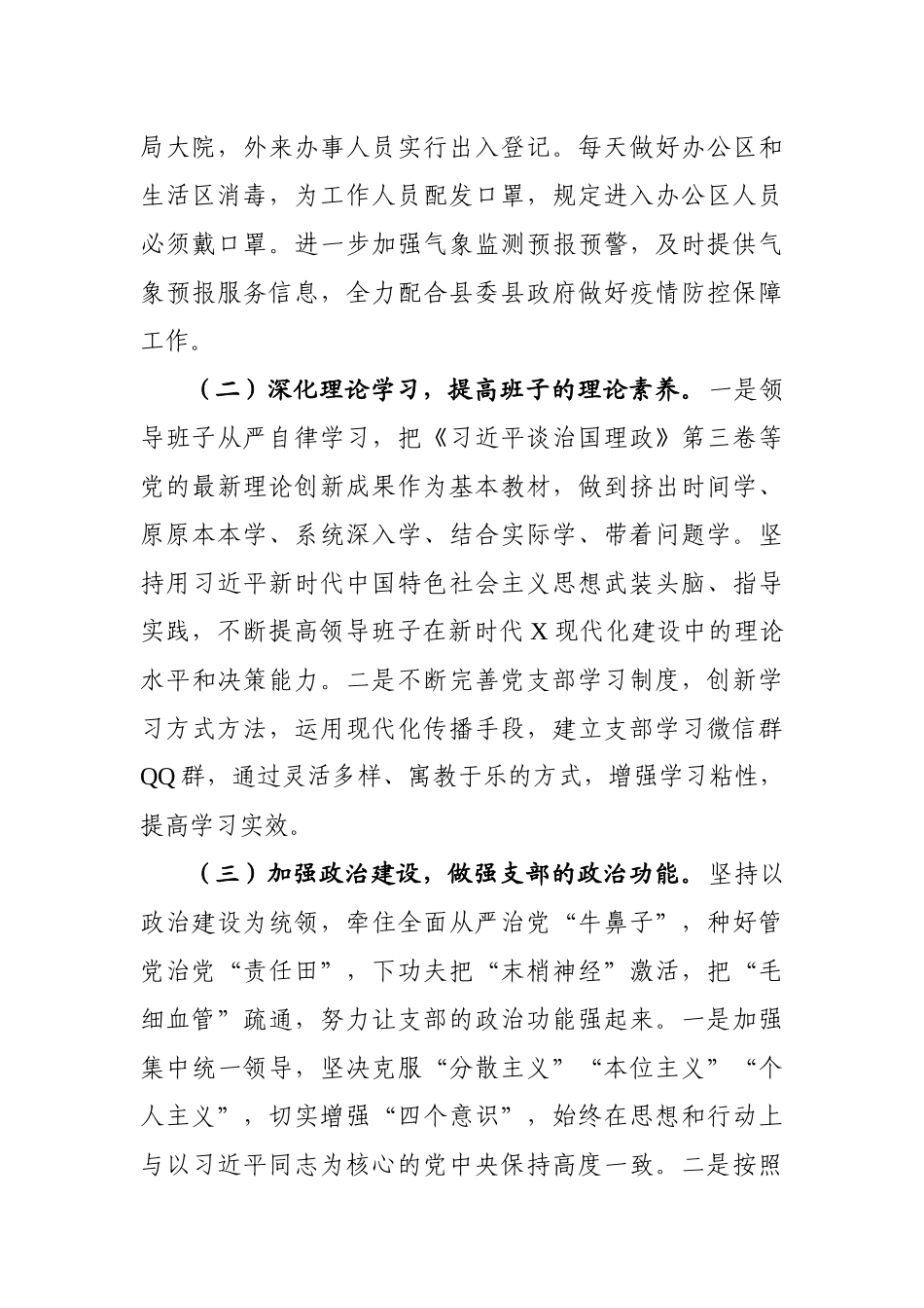 局机关：X市气象局2020年党建工作总结_第2页