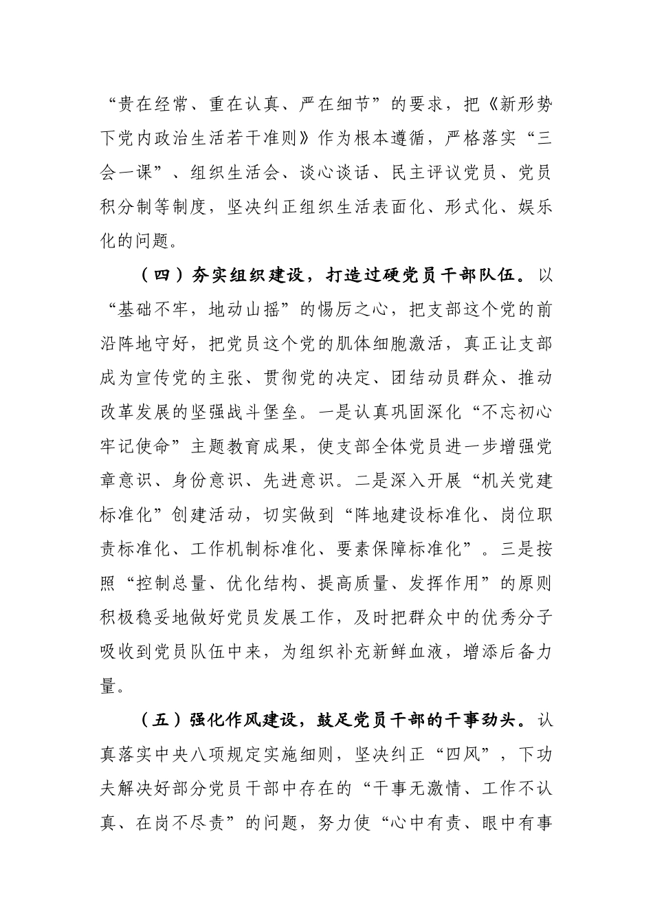 局机关：X市气象局2020年党建工作总结_第3页