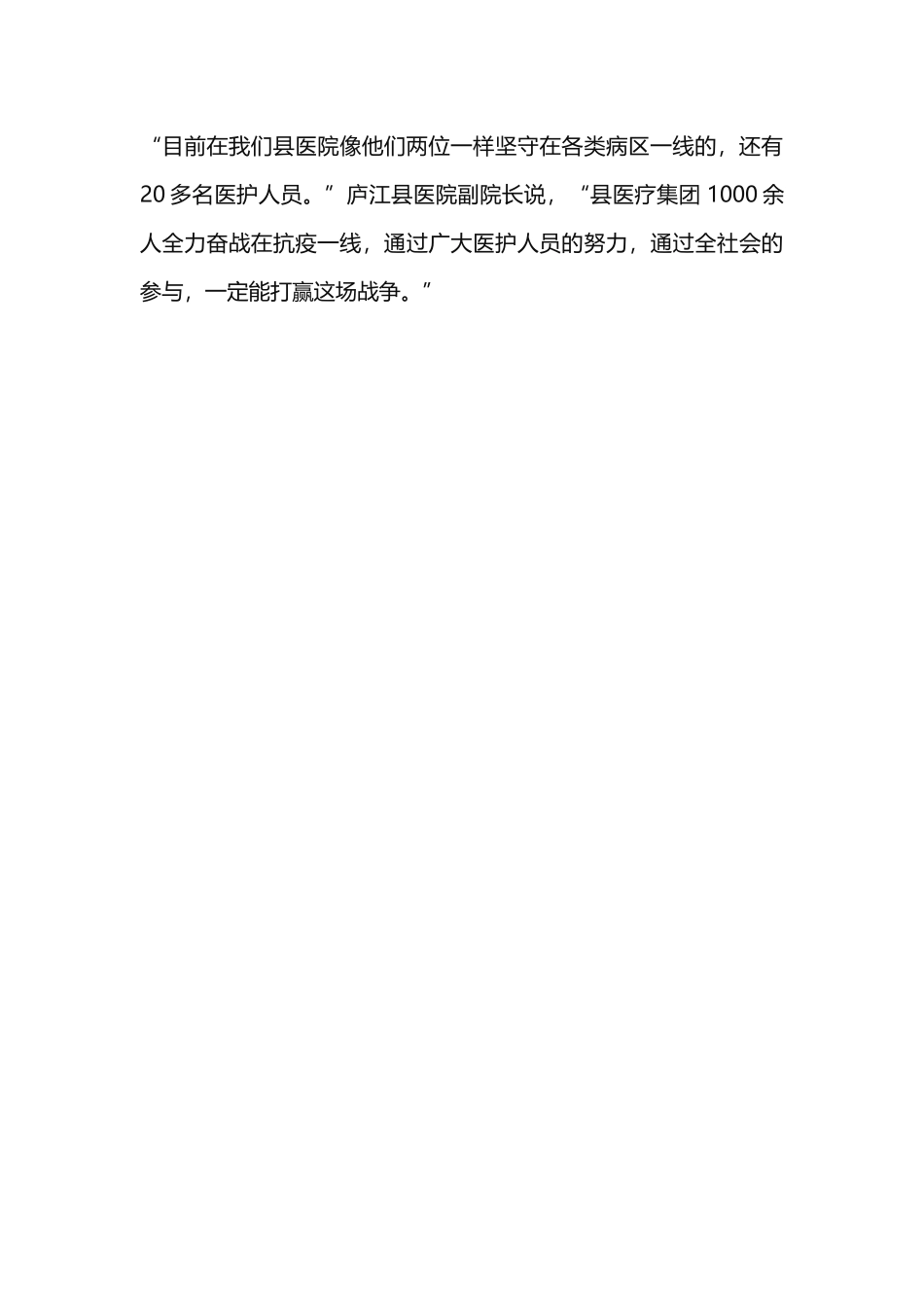 坚守岗位，抗击疫情_第3页
