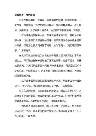 坚守岗位，抗击疫情