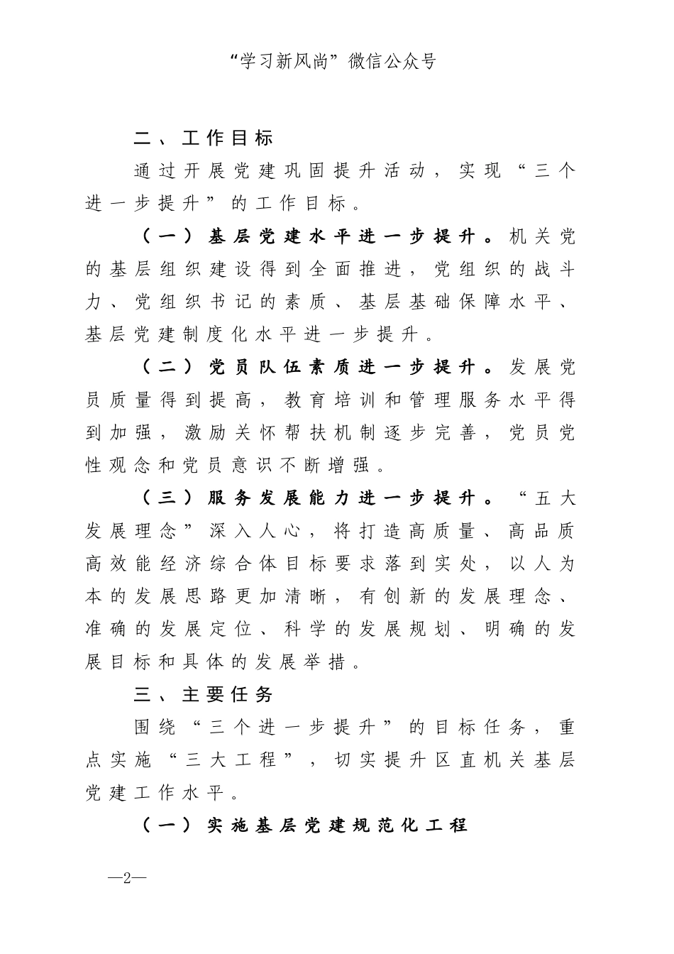 关于开展机关党建巩固提升活动的实施方案_第2页