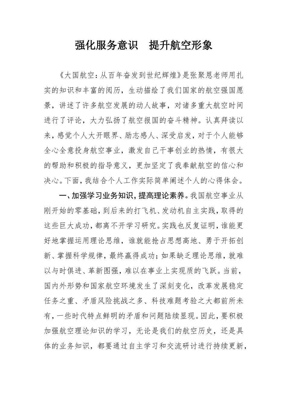 航空公司读后感_第1页
