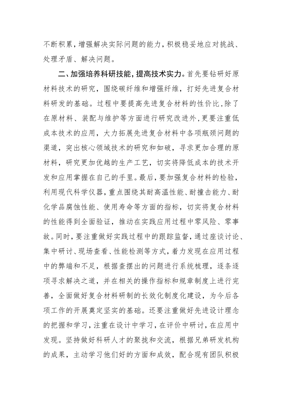 航空公司读后感_第2页