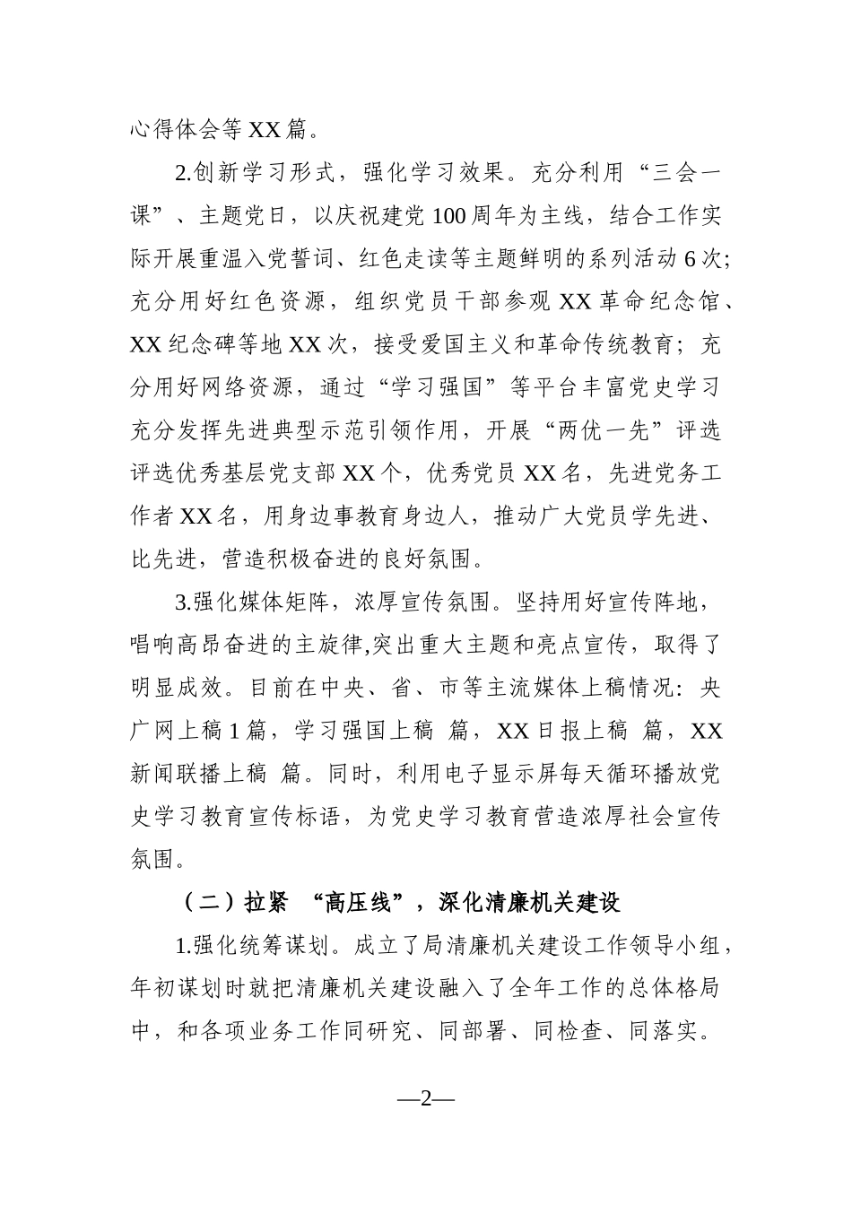 局机关：党建2021年上半年工作总结及下半年工作打算_第2页