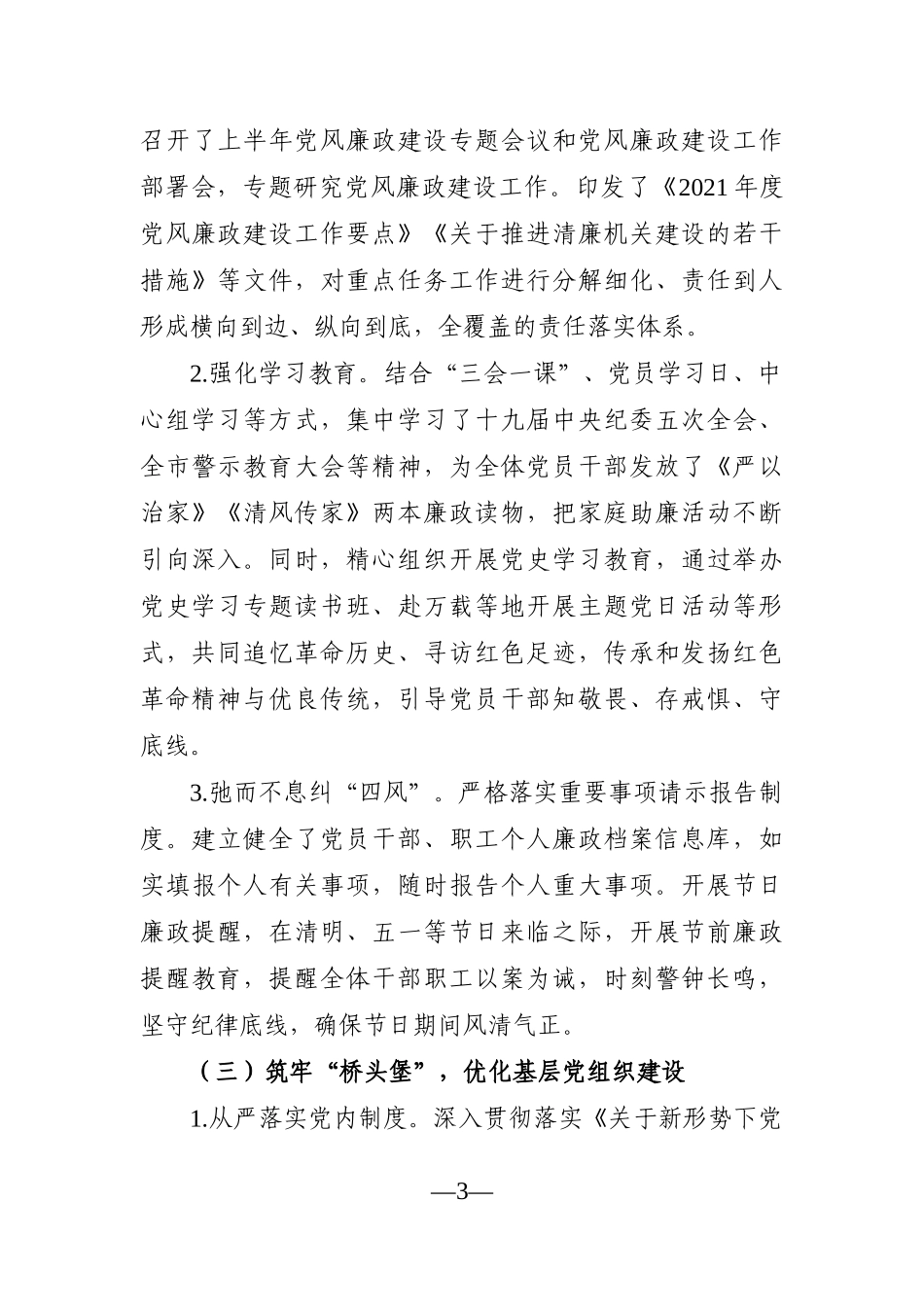 局机关：党建2021年上半年工作总结及下半年工作打算_第3页