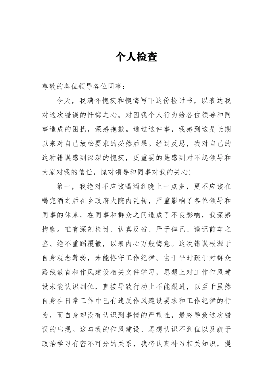 喝酒个人检查_第1页