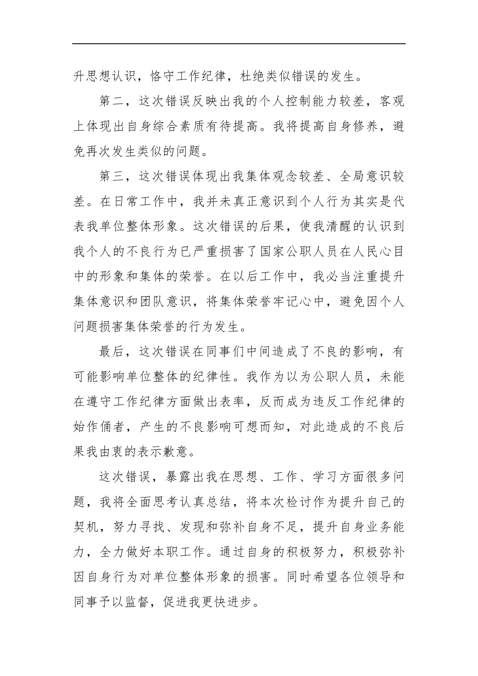 喝酒个人检查_第2页