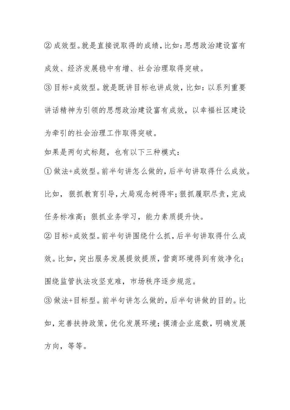 年终总结的N种写法_第2页