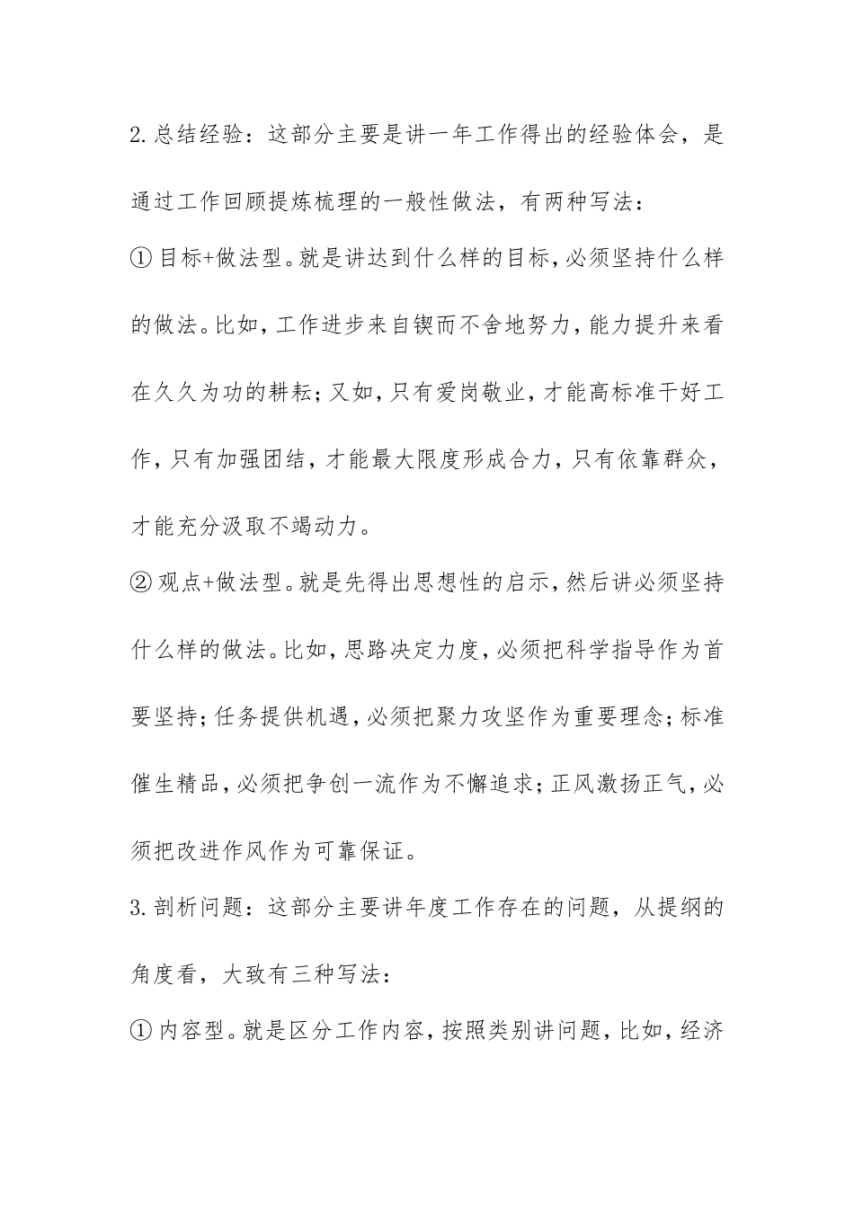 年终总结的N种写法_第3页