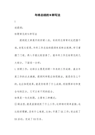 年终总结的N种写法