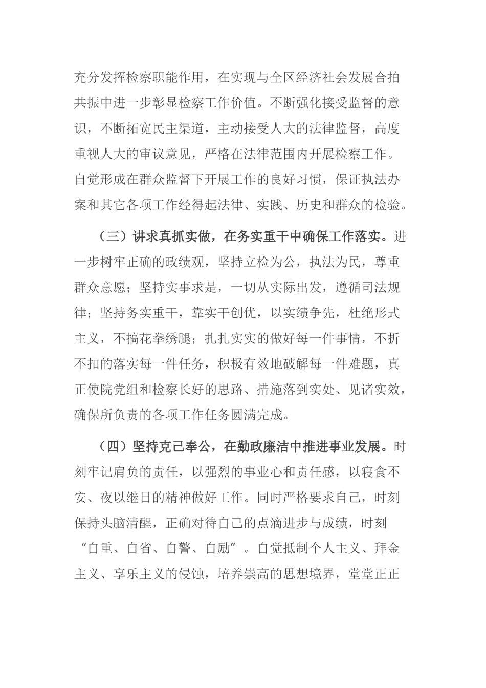 检察官供职发言_第2页