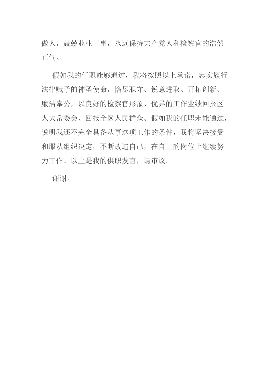 检察官供职发言_第3页