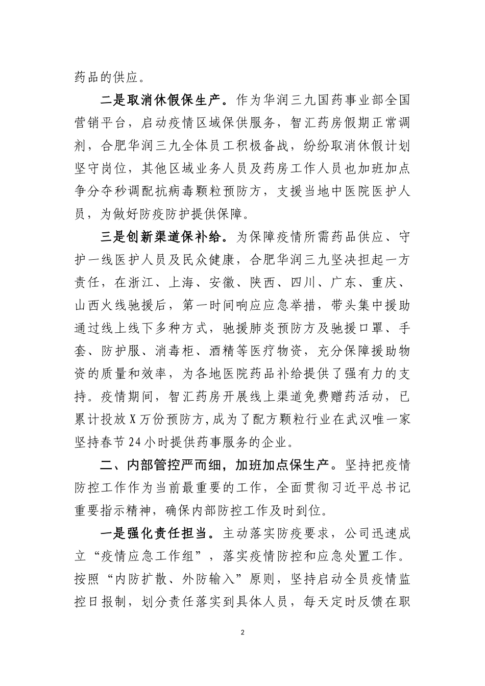 合肥三九疫情防控材料_第2页