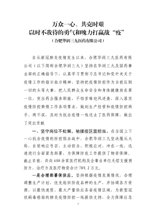 合肥三九疫情防控材料