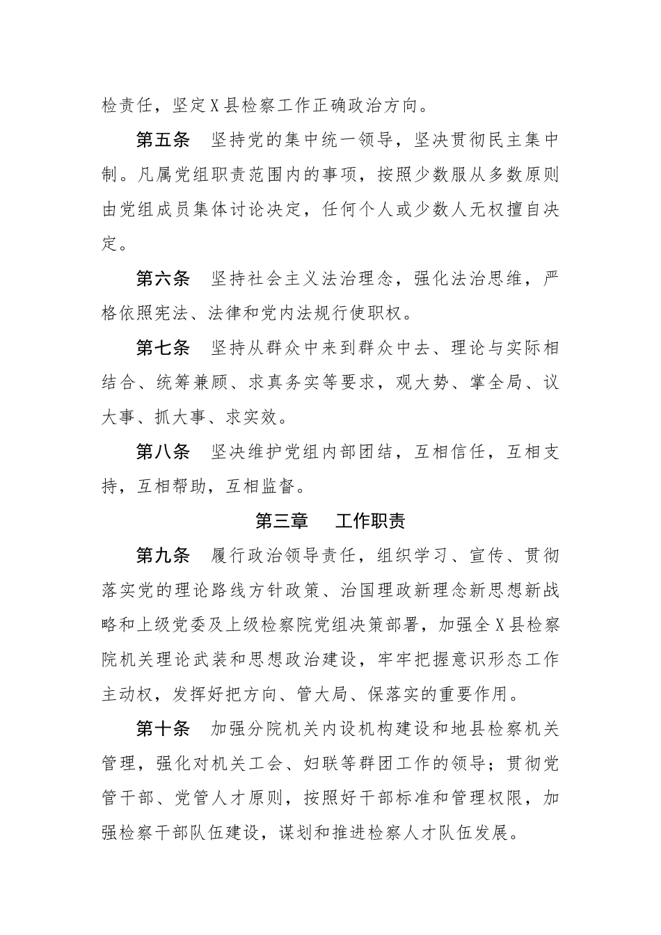 检察院党组工作规则_第2页