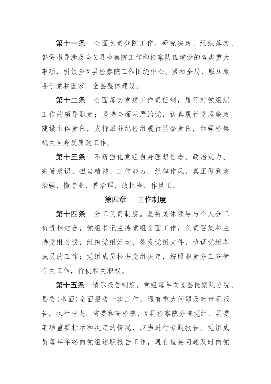 检察院党组工作规则_第3页