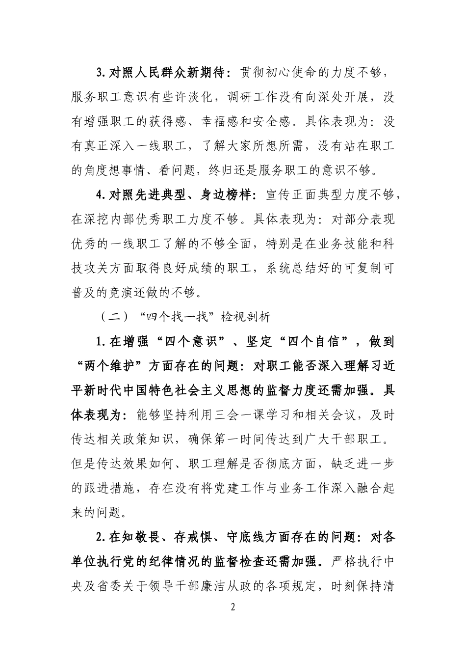 检视剖析材料_第2页
