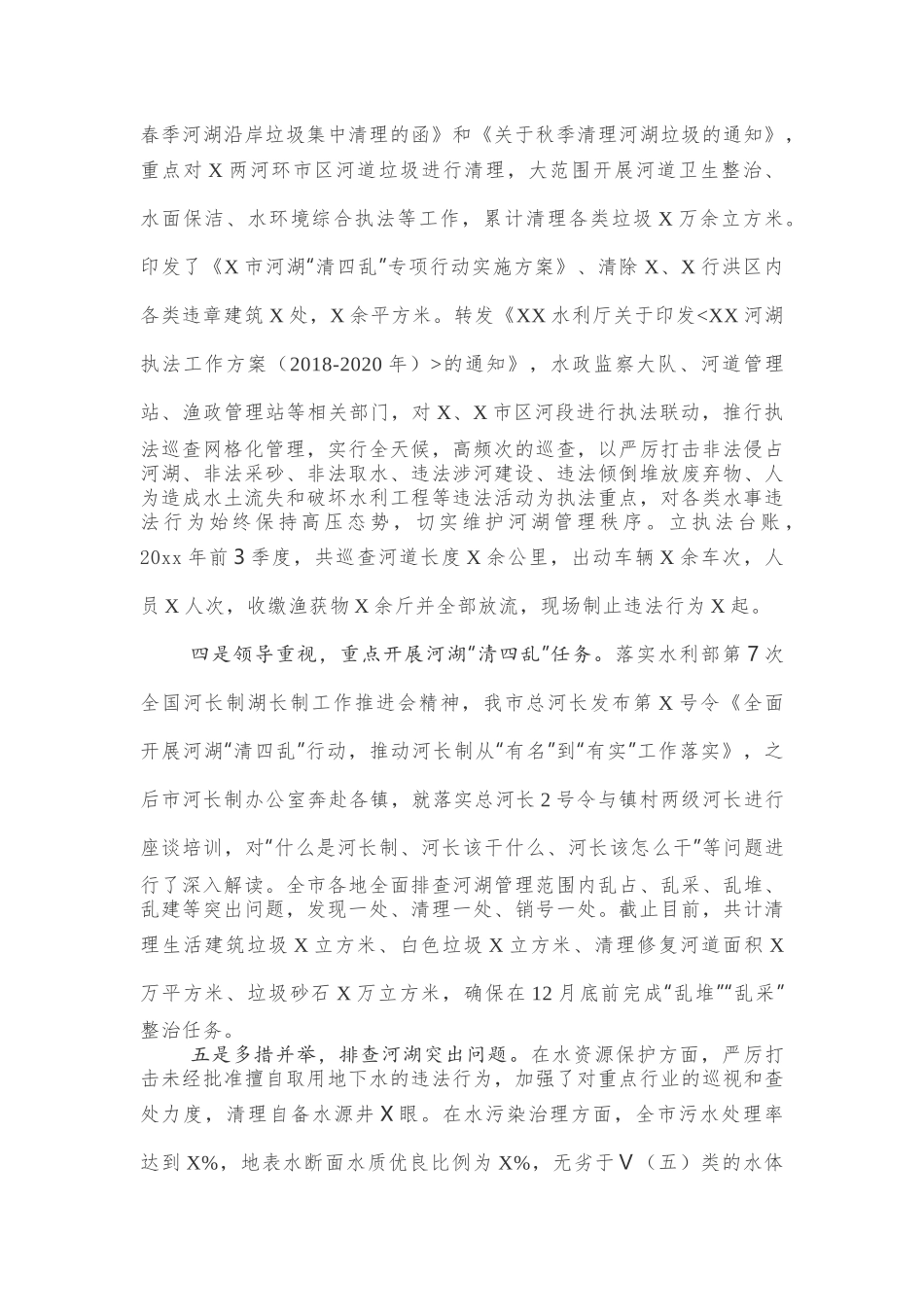 河（湖）长制工作总结_第2页